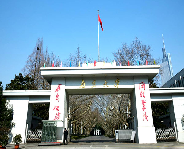 南京大学