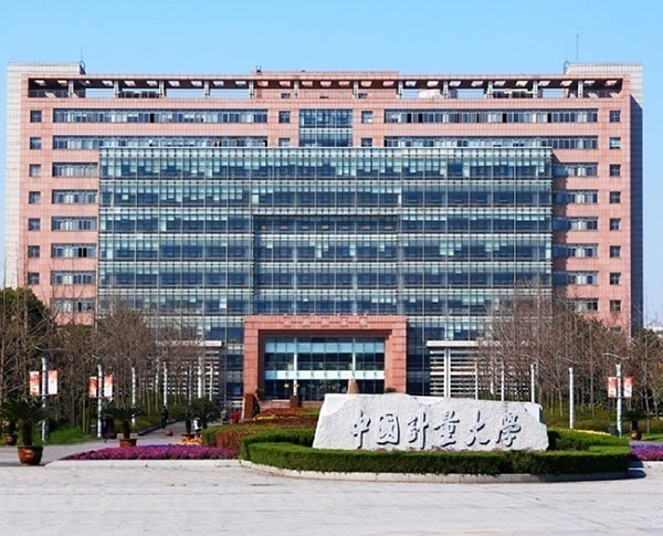 中国计量大学
